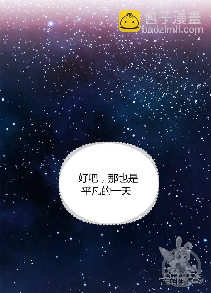 《垃圾桶里的公主》第4话 第20页