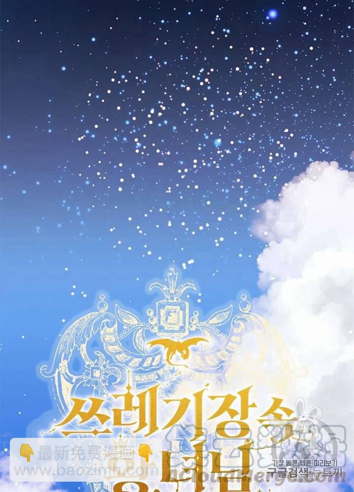 《垃圾桶里的公主》第4话 第21页