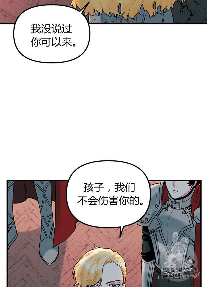 《垃圾桶里的公主》第4话 第42页