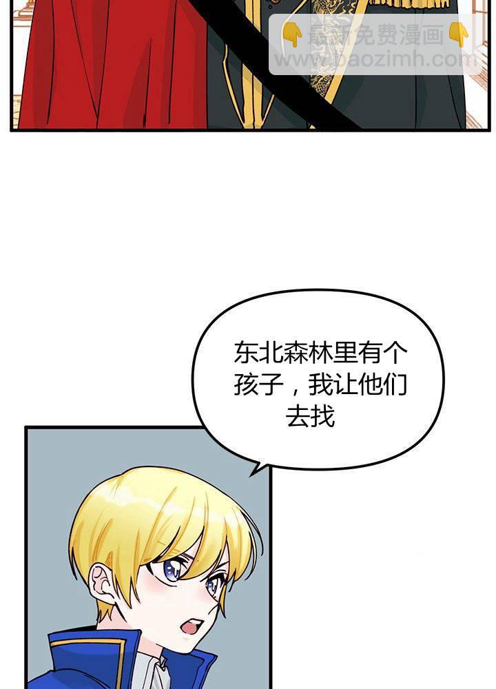《垃圾桶里的公主》第4话 第4页