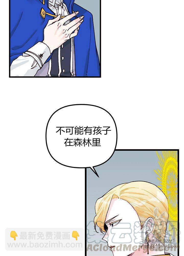 《垃圾桶里的公主》第4话 第5页