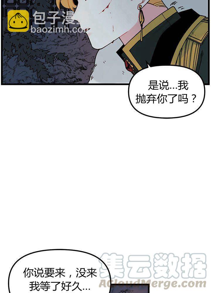 《垃圾桶里的公主》第5话 第13页