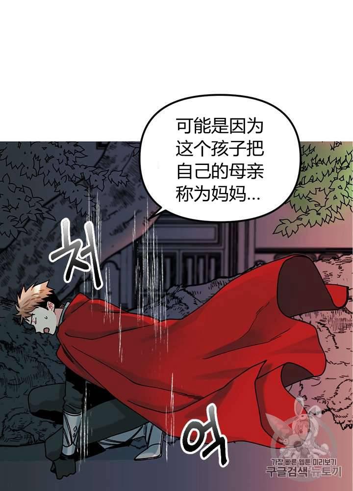 《垃圾桶里的公主》第5话 第20页