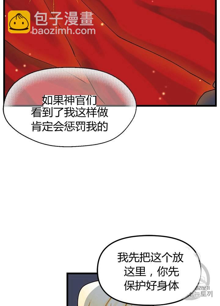 《垃圾桶里的公主》第5话 第35页