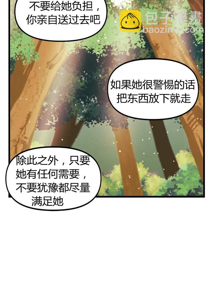 《垃圾桶里的公主》第5话 第42页