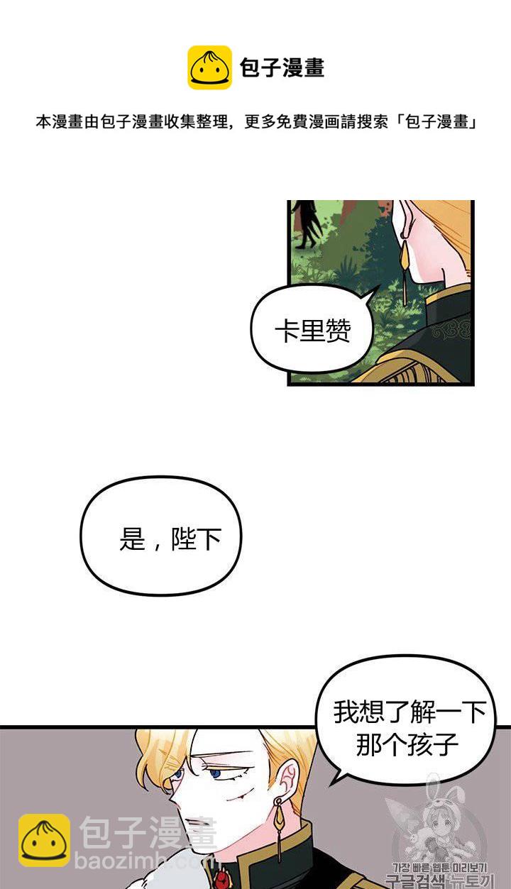 《垃圾桶里的公主》第5话 第44页