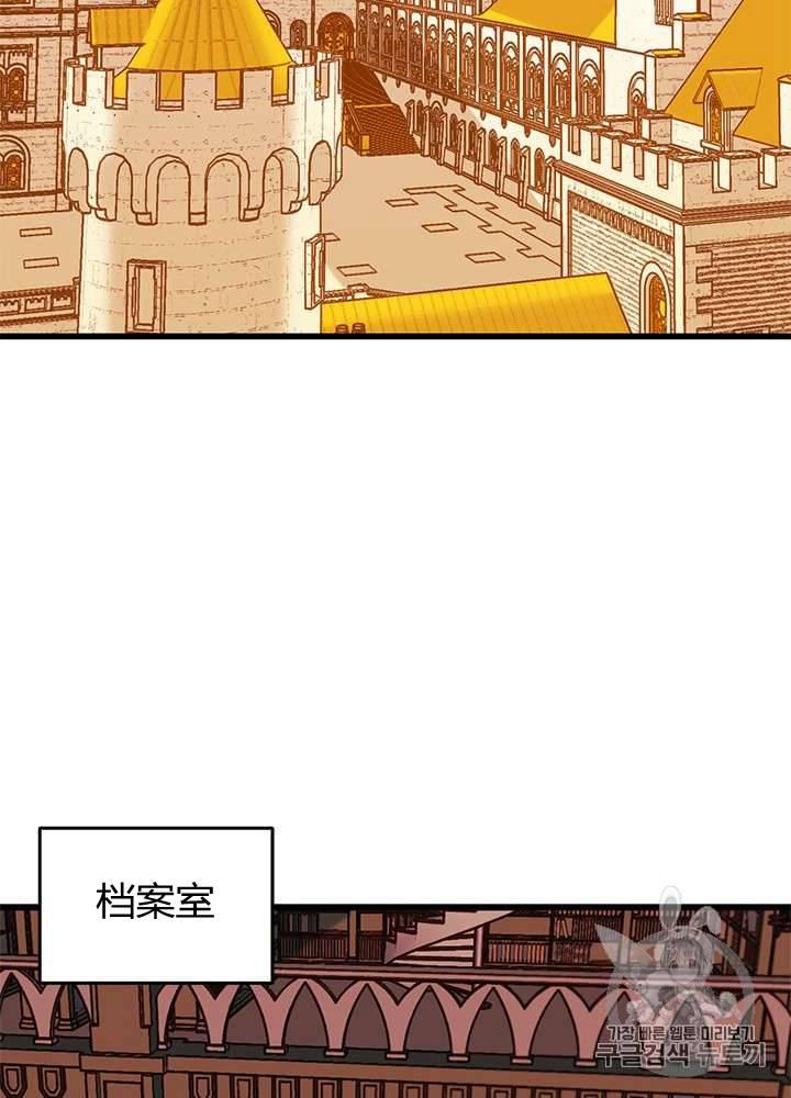 《垃圾桶里的公主》第5话 第48页