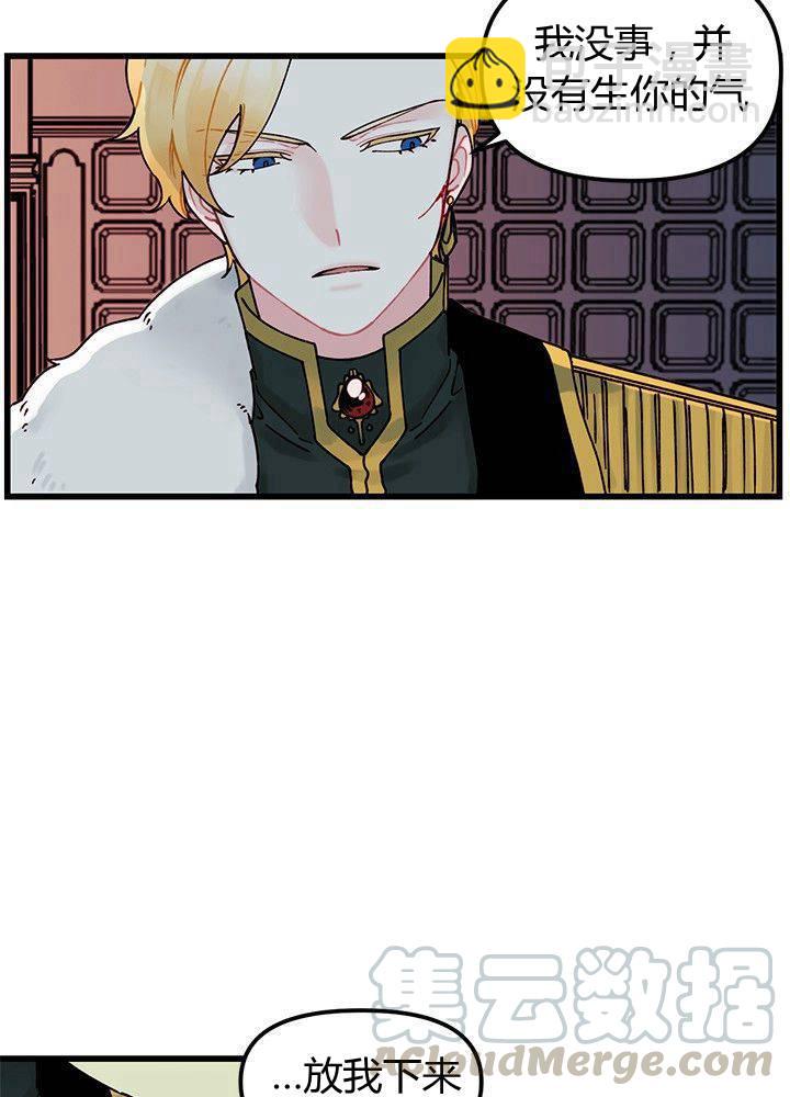 《垃圾桶里的公主》第5话 第5页
