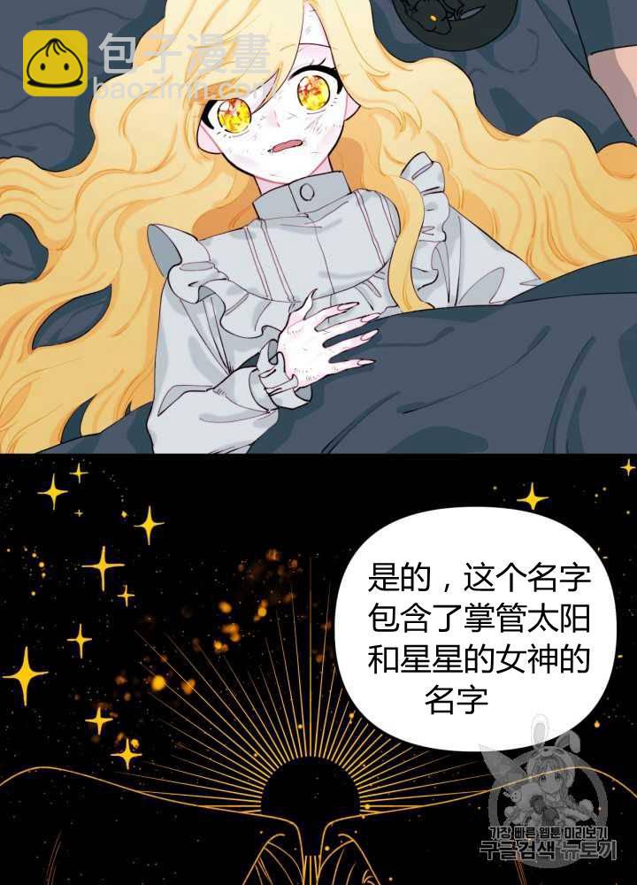 《垃圾桶里的公主》第8话 第19页