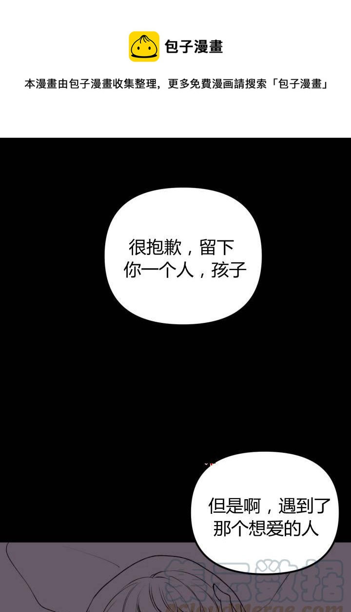 《垃圾桶里的公主》第8话 第1页