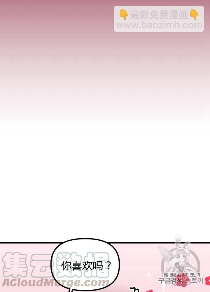 《垃圾桶里的公主》第8话 第21页