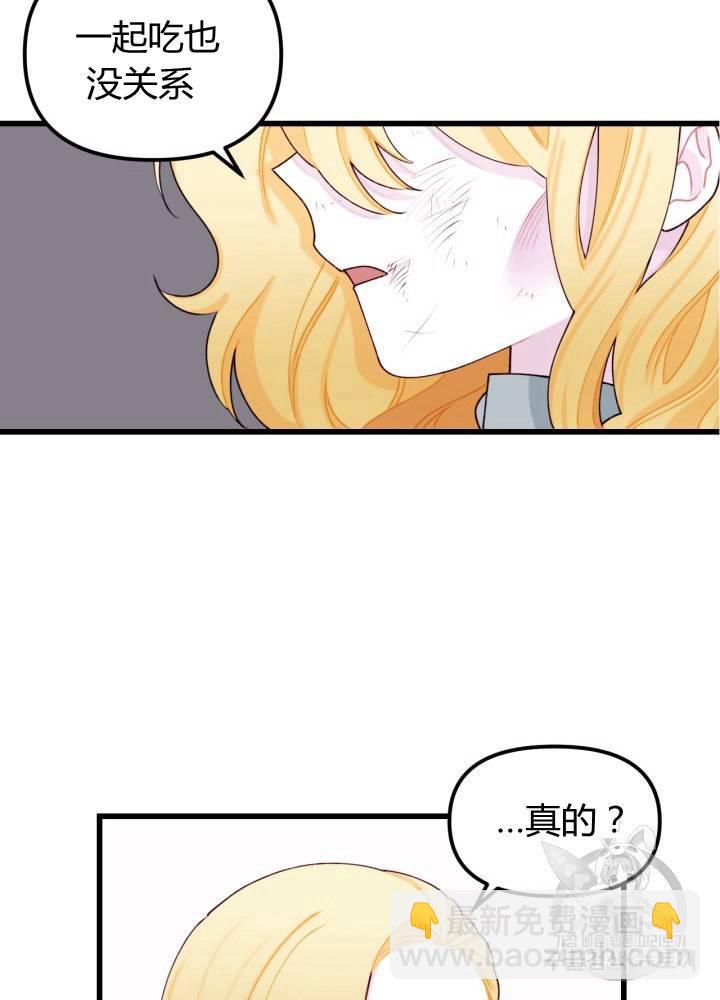 《垃圾桶里的公主》第8话 第34页