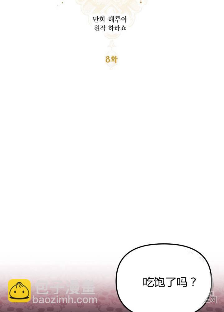 《垃圾桶里的公主》第8话 第38页