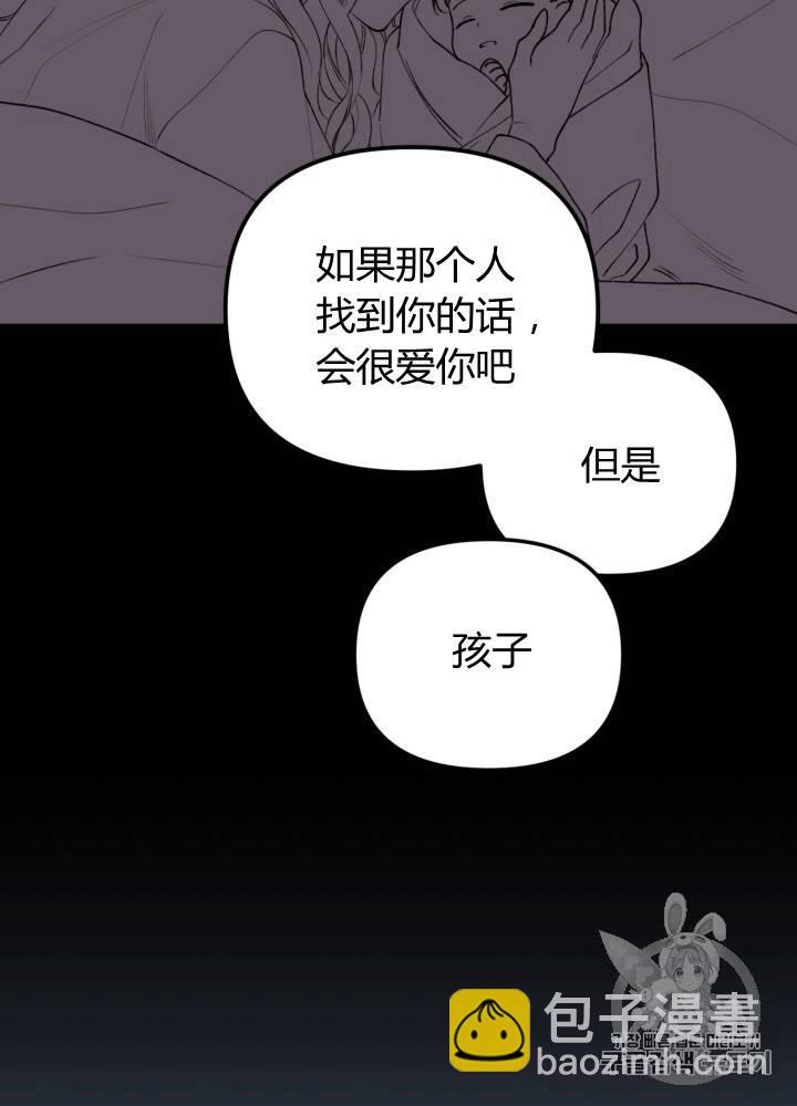 《垃圾桶里的公主》第8话 第3页