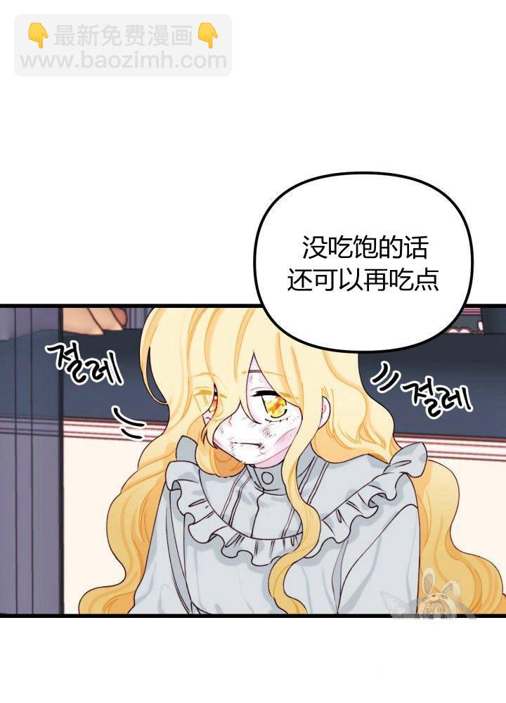 《垃圾桶里的公主》第8话 第40页