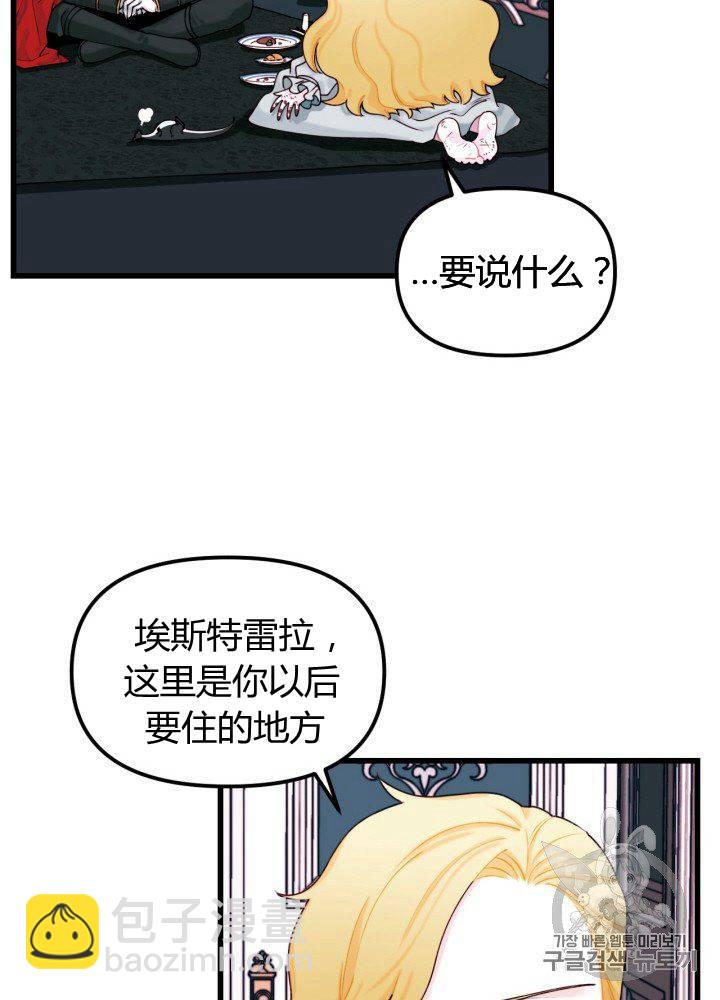 《垃圾桶里的公主》第8话 第42页