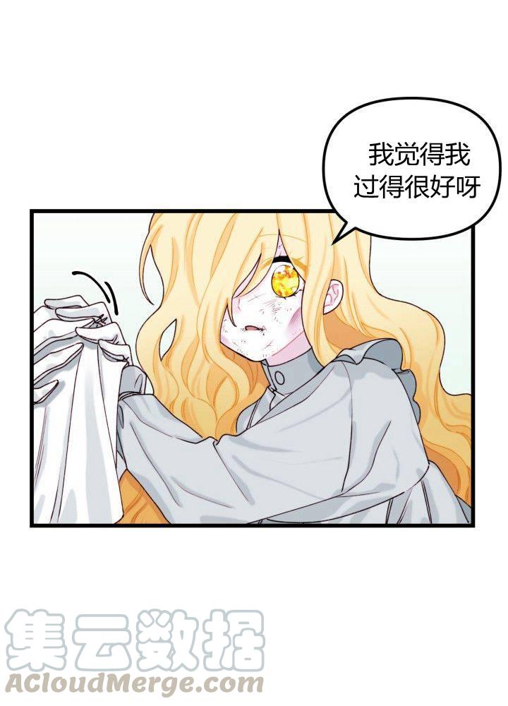 《垃圾桶里的公主》第8话 第45页