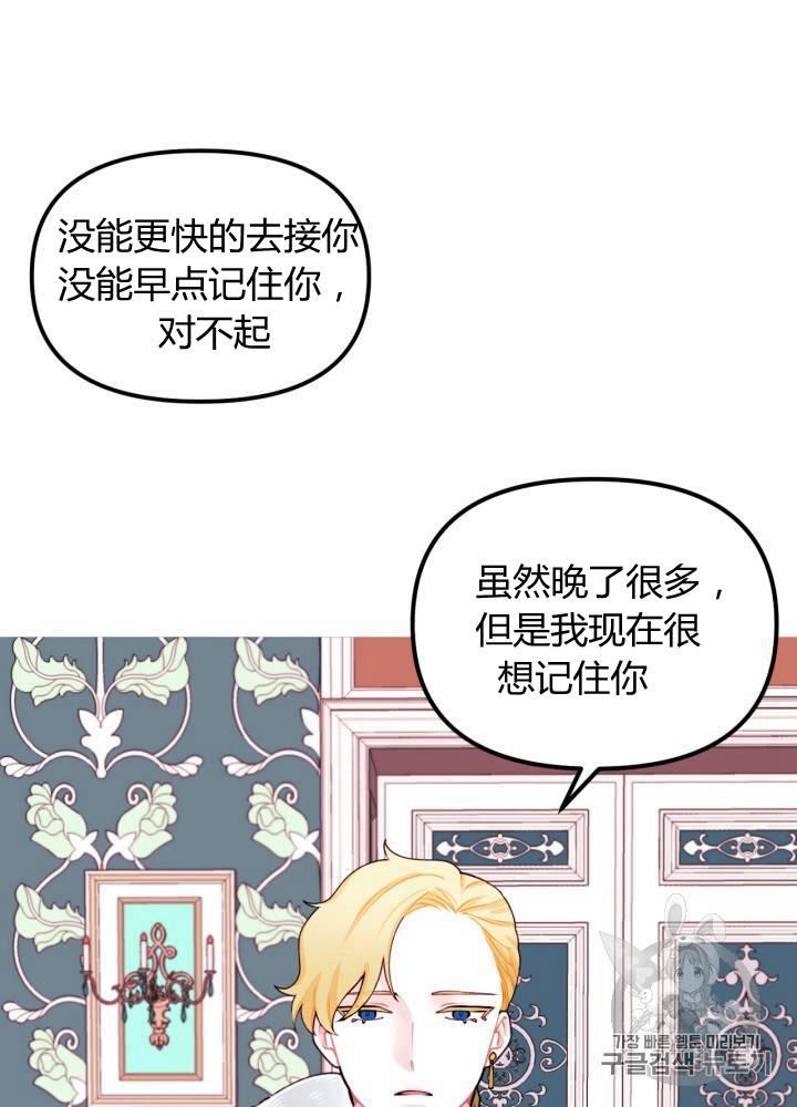 《垃圾桶里的公主》第8话 第50页