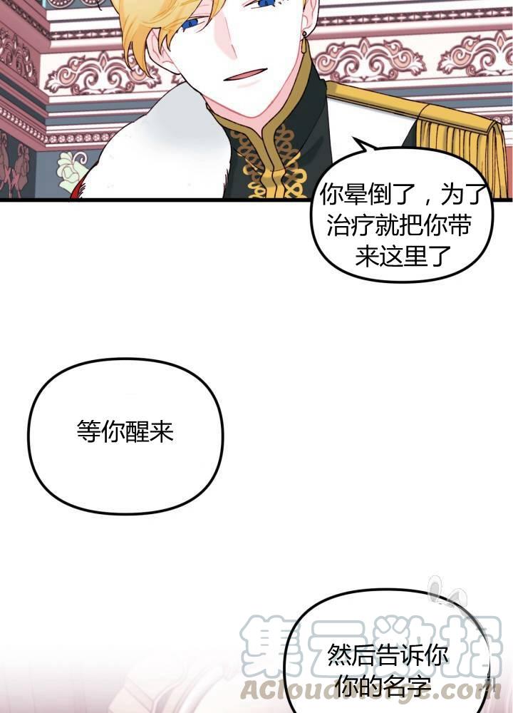《垃圾桶里的公主》第8话 第9页