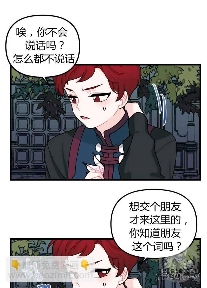 《垃圾桶里的公主》第7话 第14页