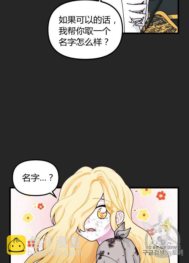 《垃圾桶里的公主》第7话 第24页