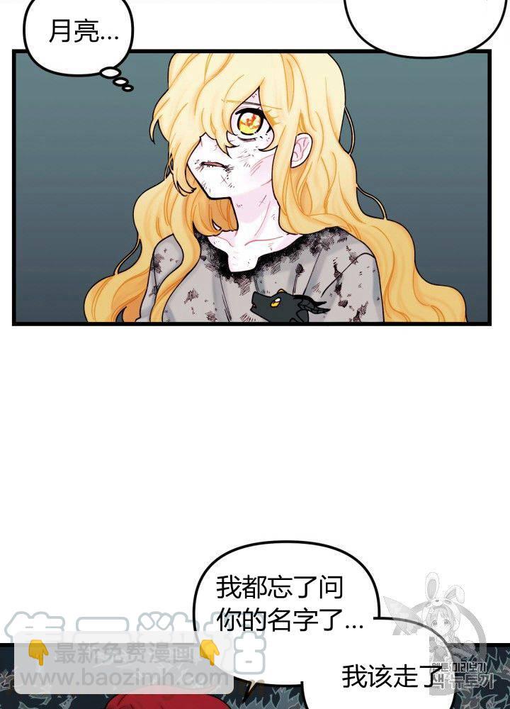 《垃圾桶里的公主》第7话 第45页