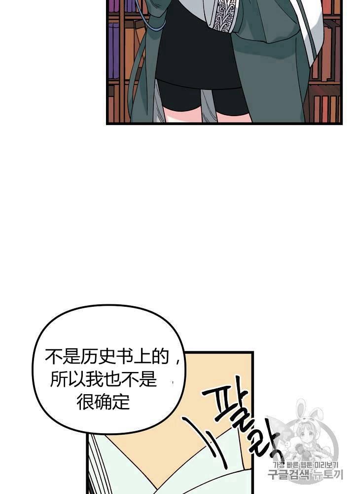 《垃圾桶里的公主》第6话 第24页