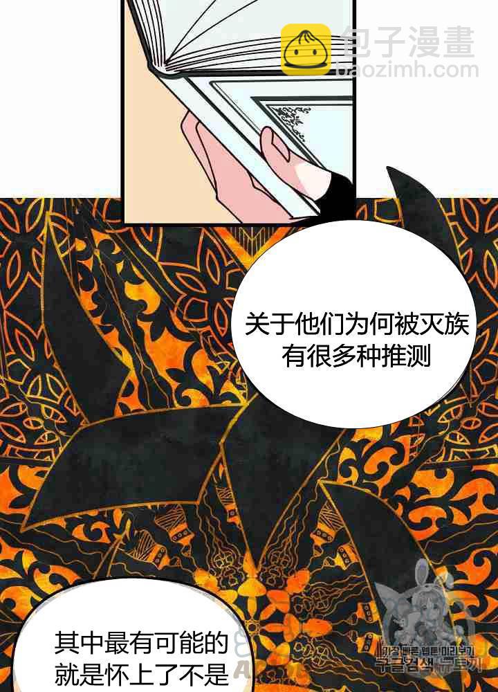 《垃圾桶里的公主》第6话 第25页