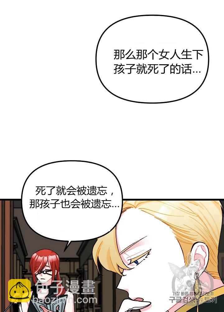 《垃圾桶里的公主》第6话 第28页