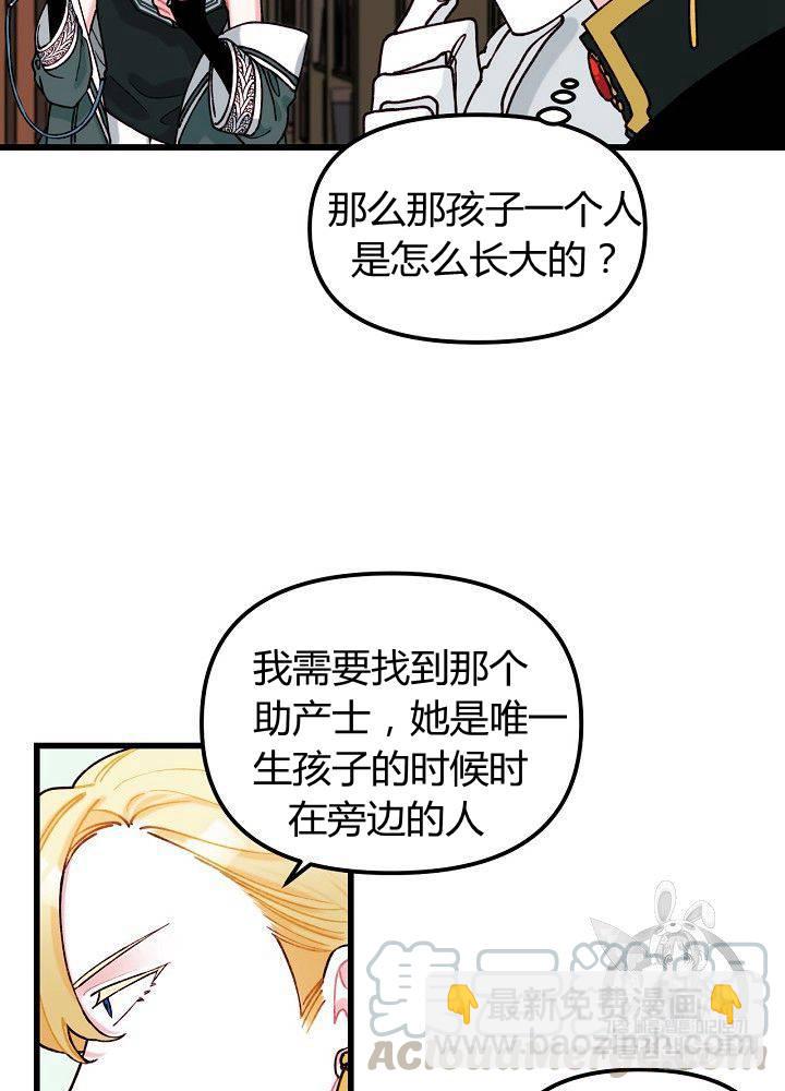 《垃圾桶里的公主》第6话 第29页