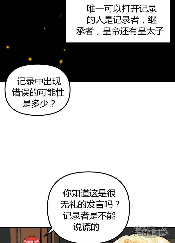《垃圾桶里的公主》第6话 第2页