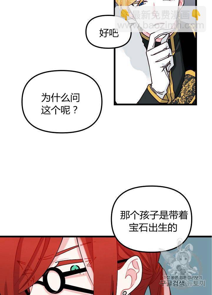 《垃圾桶里的公主》第6话 第47页