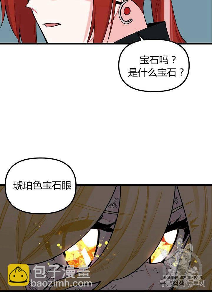 《垃圾桶里的公主》第6话 第48页