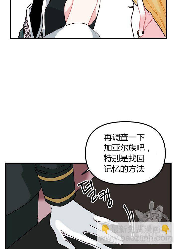 《垃圾桶里的公主》第6话 第50页