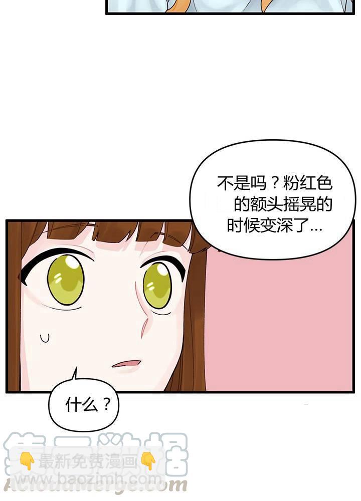 《垃圾桶里的公主》第11话 第17页