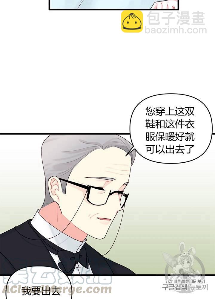 《垃圾桶里的公主》第11话 第25页