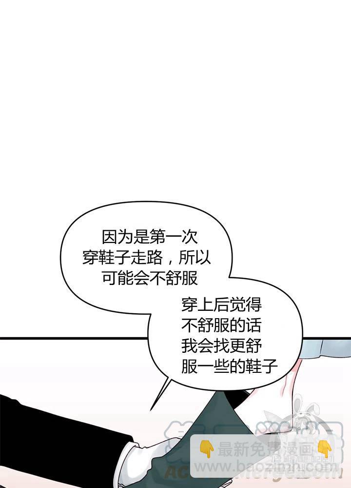 《垃圾桶里的公主》第11话 第33页