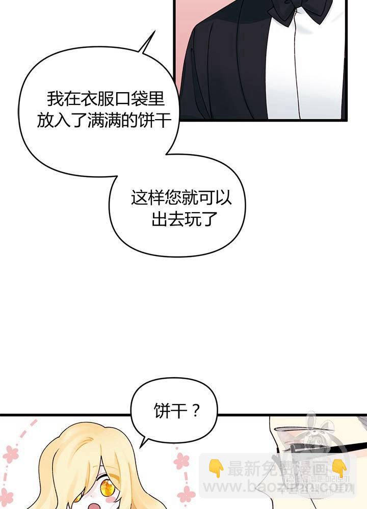 《垃圾桶里的公主》第11话 第36页