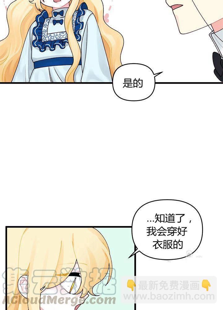 《垃圾桶里的公主》第11话 第37页