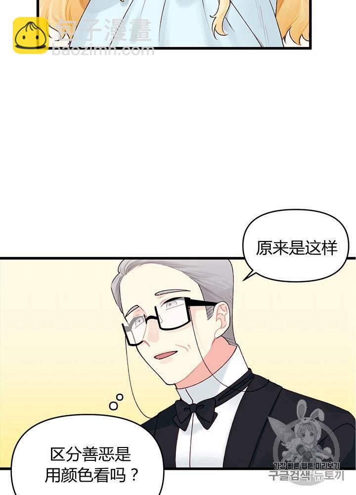 《垃圾桶里的公主》第11话 第42页