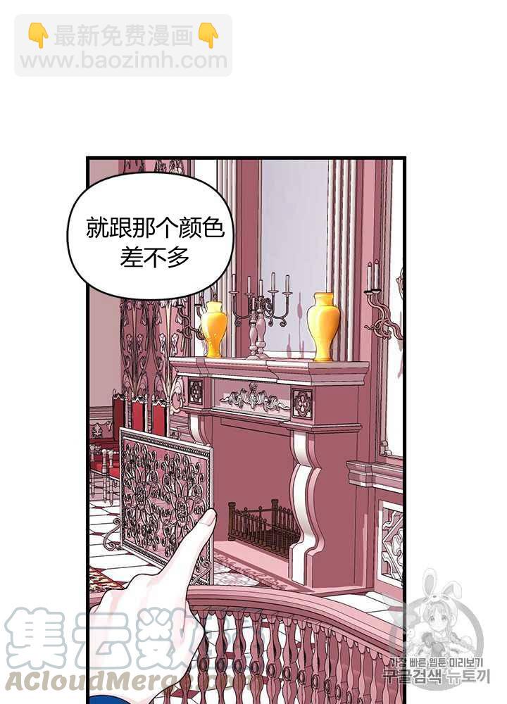 《垃圾桶里的公主》第11话 第45页