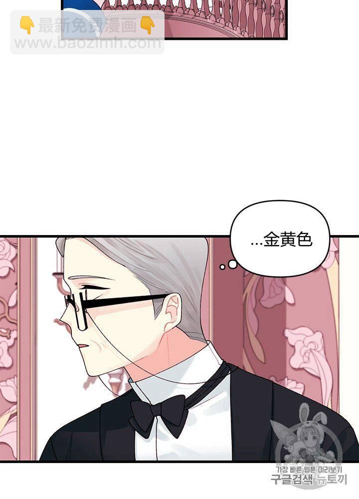 《垃圾桶里的公主》第11话 第46页