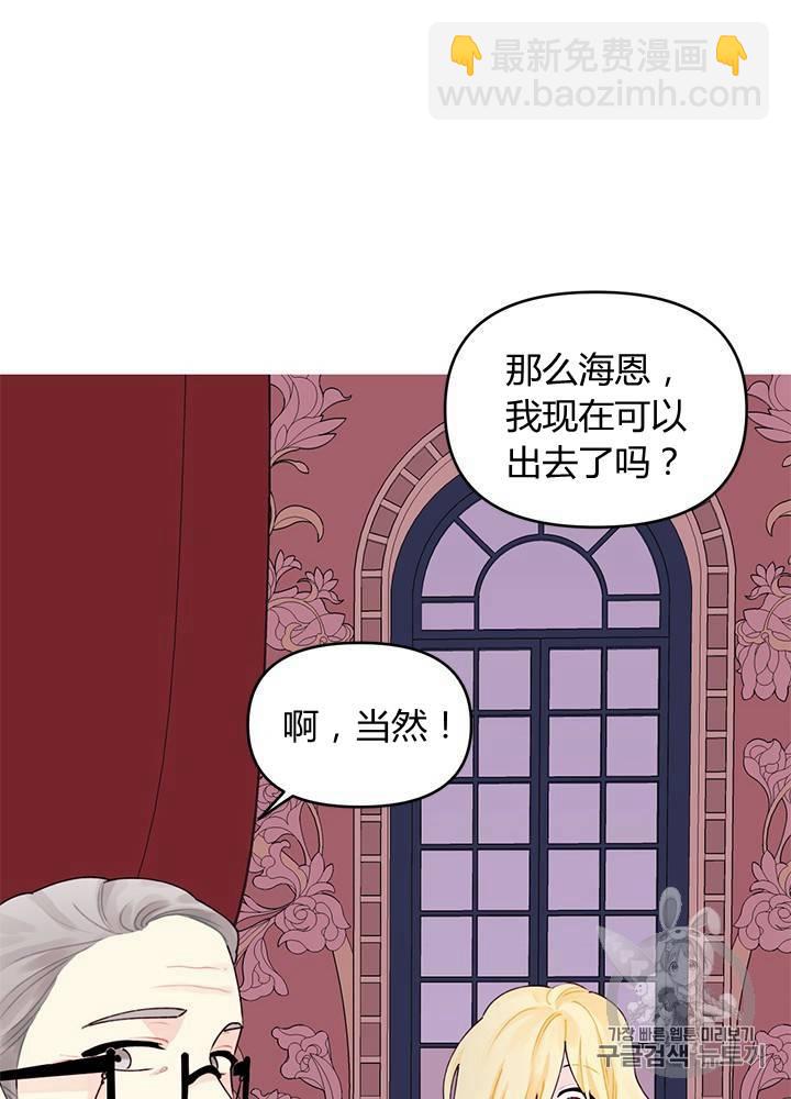 《垃圾桶里的公主》第11话 第47页