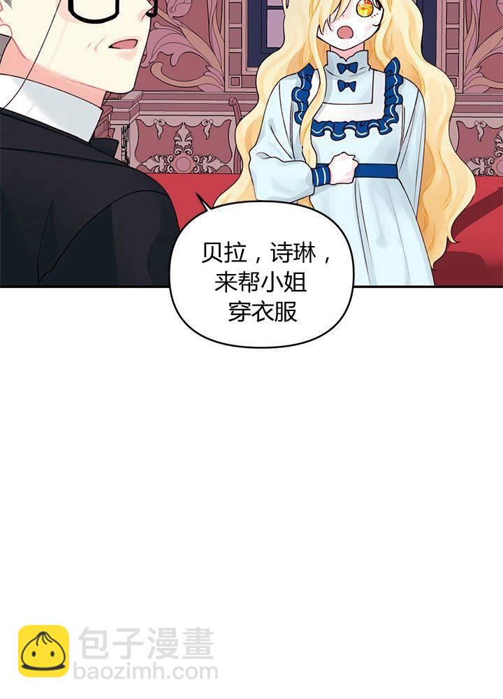 《垃圾桶里的公主》第11话 第48页