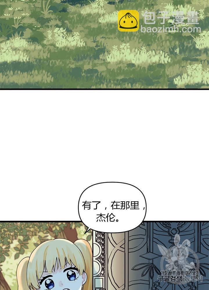 《垃圾桶里的公主》第11话 第50页