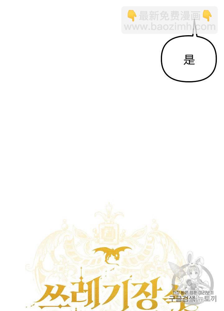 《垃圾桶里的公主》第9话 第12页