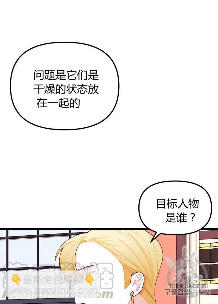 《垃圾桶里的公主》第9话 第17页