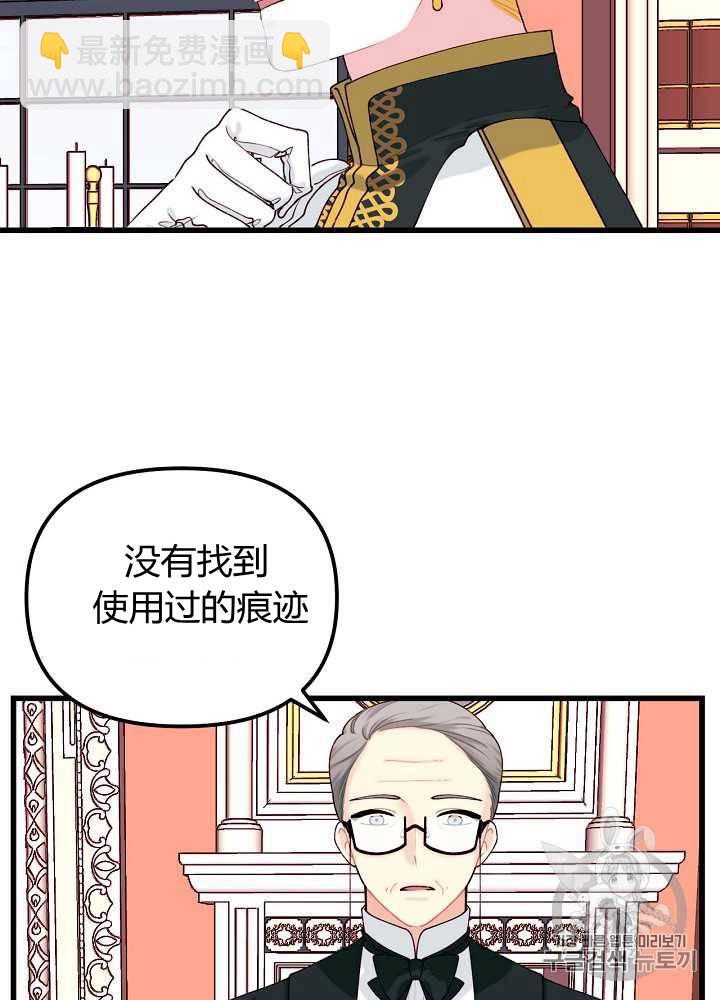 《垃圾桶里的公主》第9话 第18页