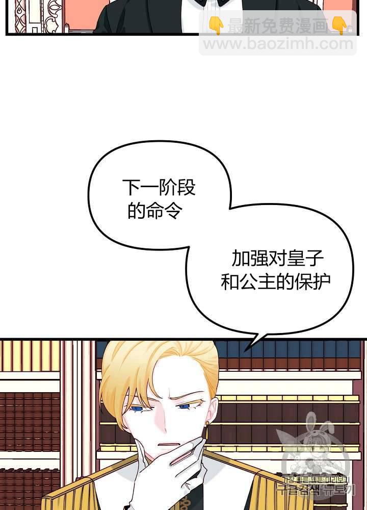 《垃圾桶里的公主》第9话 第19页