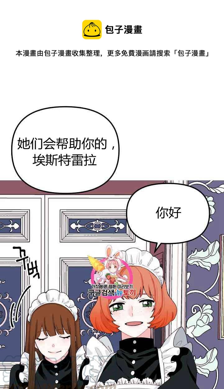 《垃圾桶里的公主》第9话 第1页